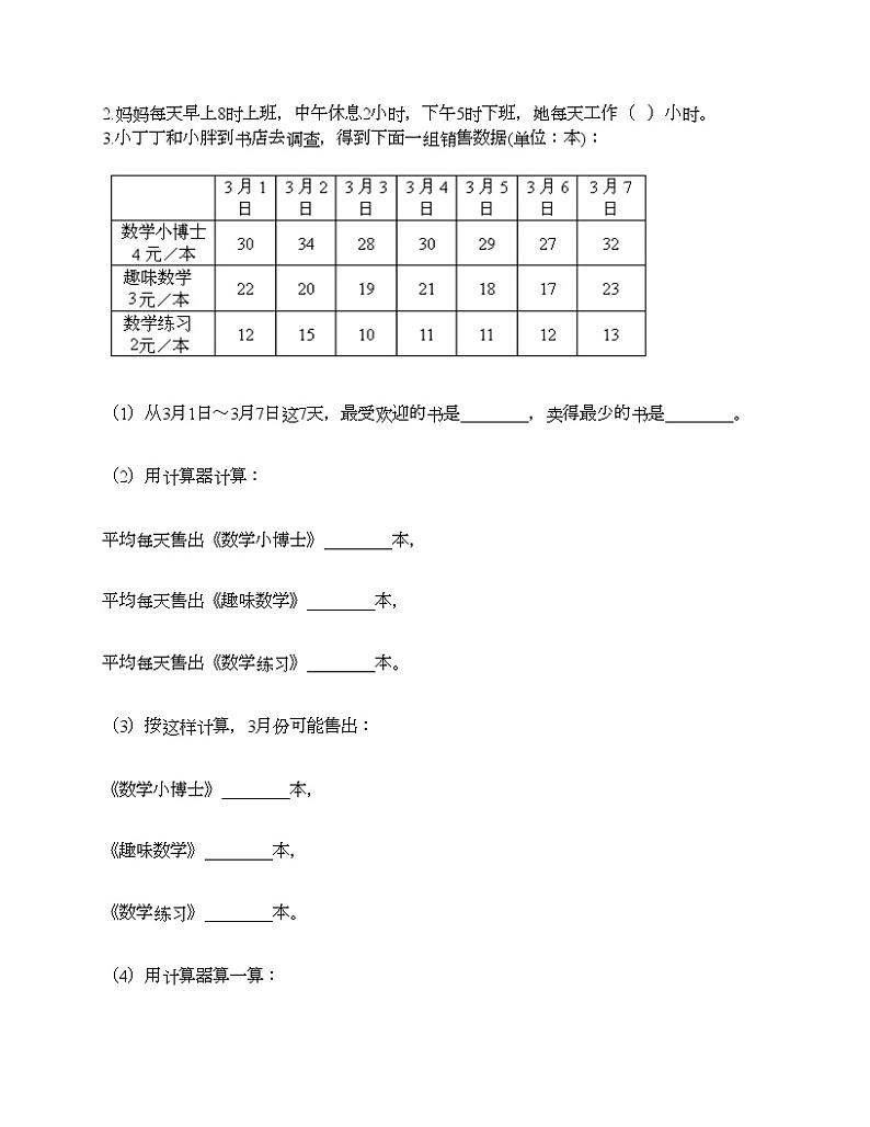 三年级下册数学试题-期末测试卷五-人教版（含答案）第2页