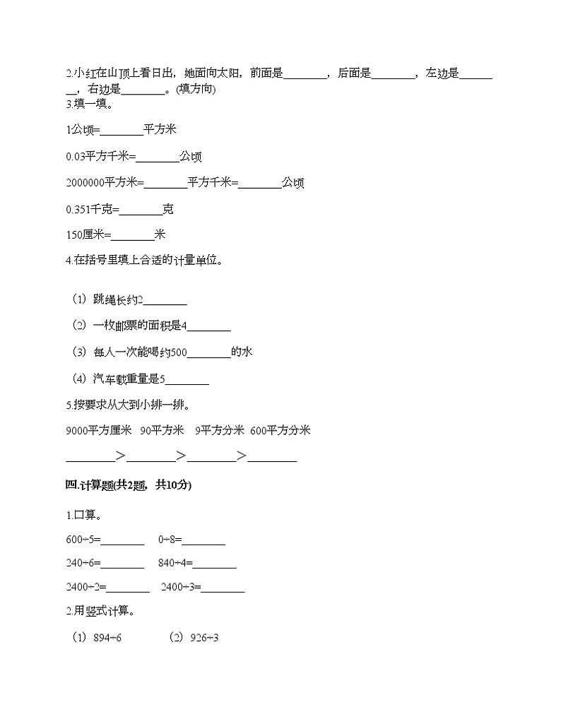 三年级下册数学试题-期末测试卷二-人教版（含答案）第2页