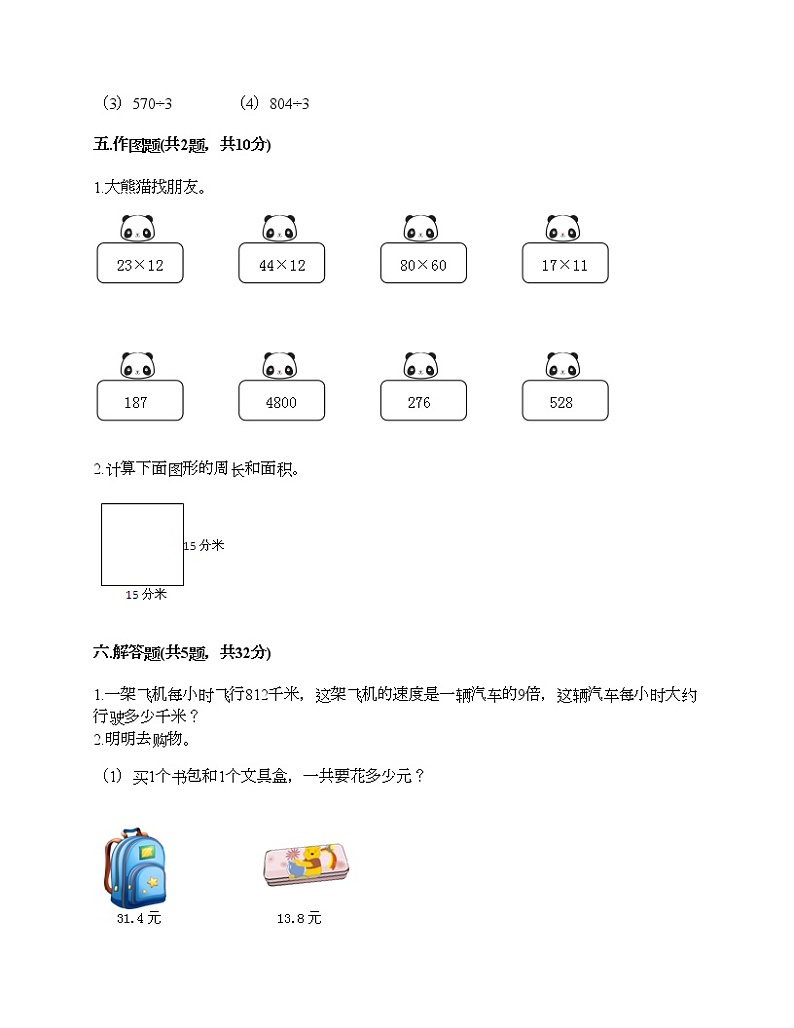 三年级下册数学试题-期末测试卷二-人教版（含答案）第3页