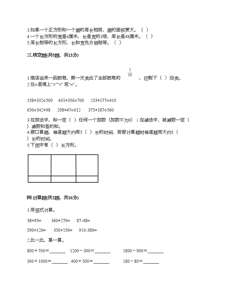 三年级上册数学试题-期末测试卷二-人教版（含答案）第2页