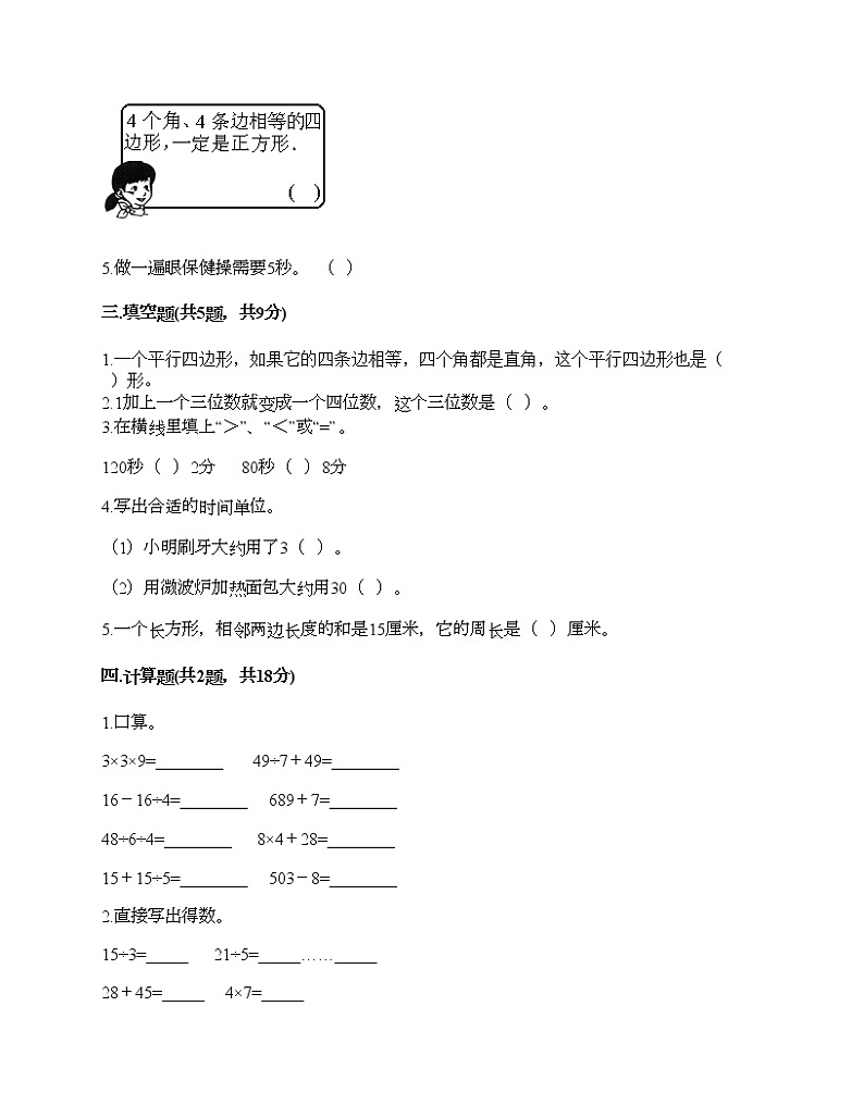 三年级上册数学试题-期末测试卷六-人教版（含答案）第2页