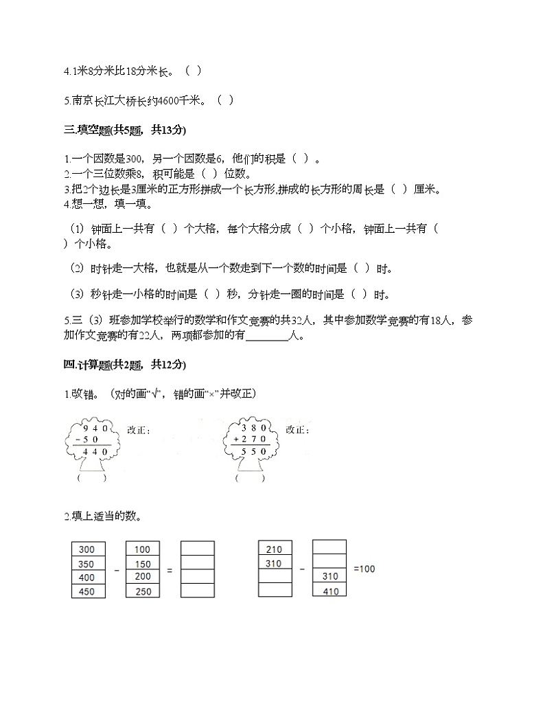 三年级上册数学试题-期末测试卷一-人教版（含答案）第2页