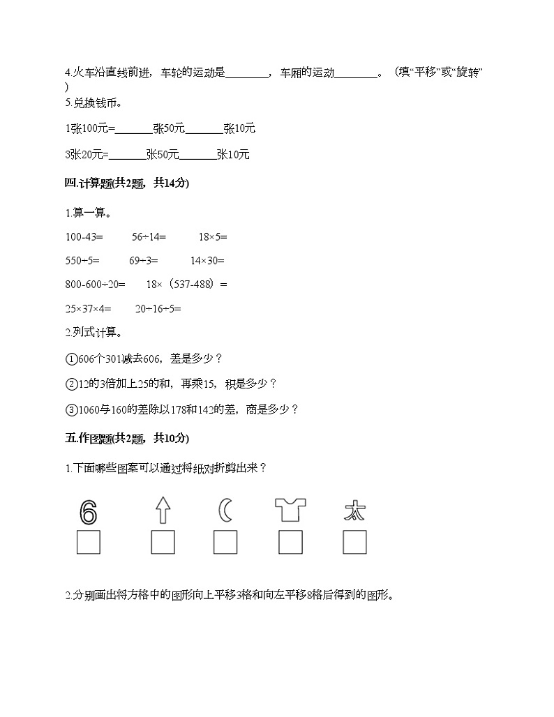 四年级下册数学试题-期末测试卷七-人教版（含答案）第2页