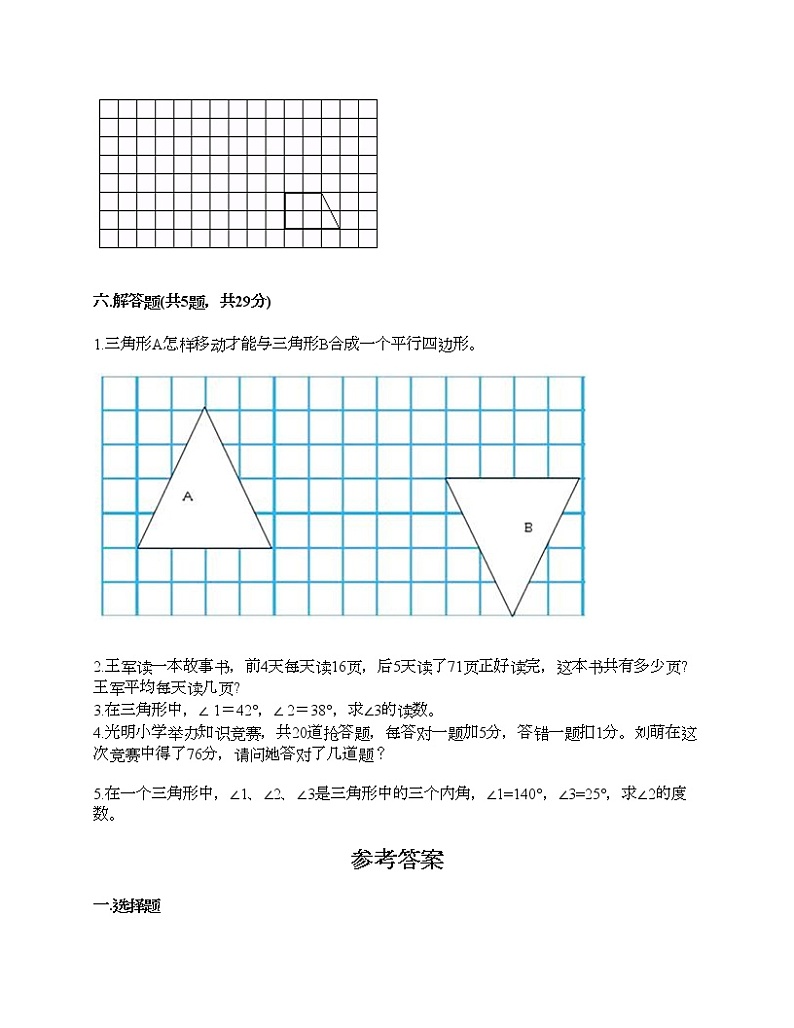 四年级下册数学试题-期末测试卷七-人教版（含答案）第3页