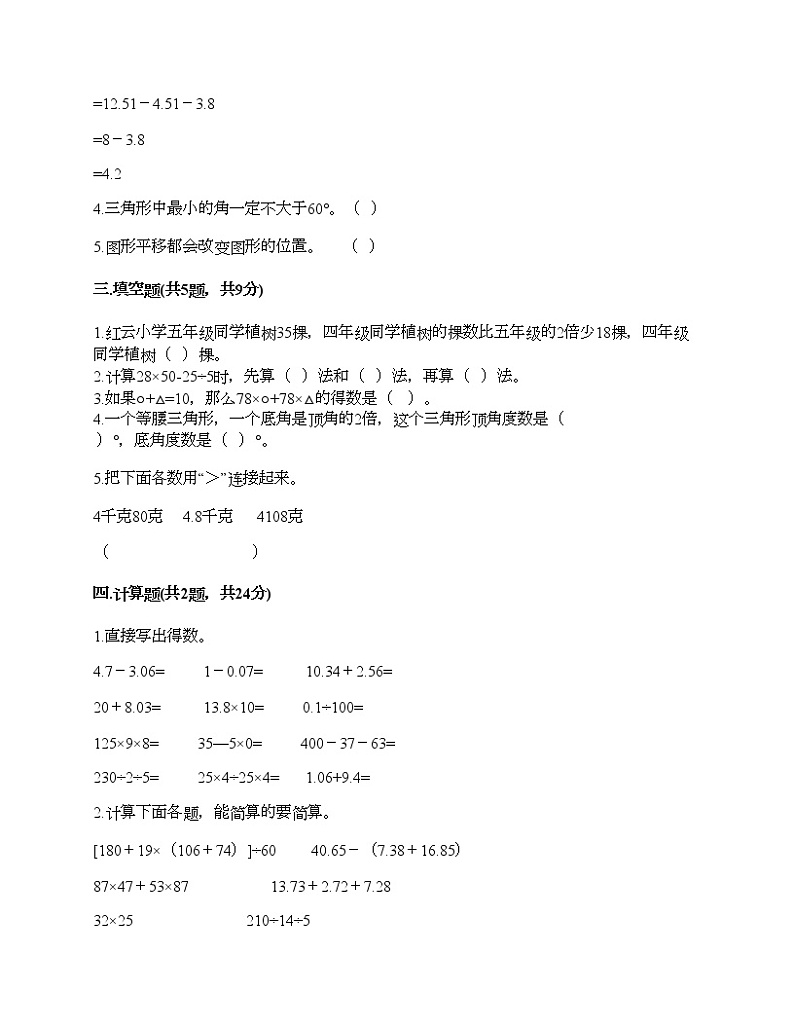 四年级下册数学试题-期末测试卷六-人教版（含答案）第2页