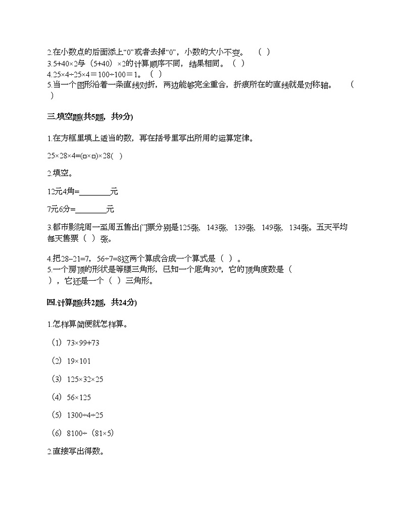 四年级下册数学试题-期末测试卷十-人教版（含答案）第2页