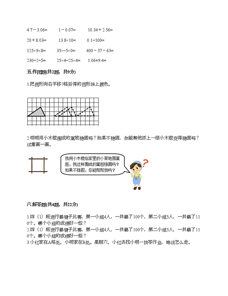 四年级下册数学试题-期末测试卷十-人教版（含答案）第3页