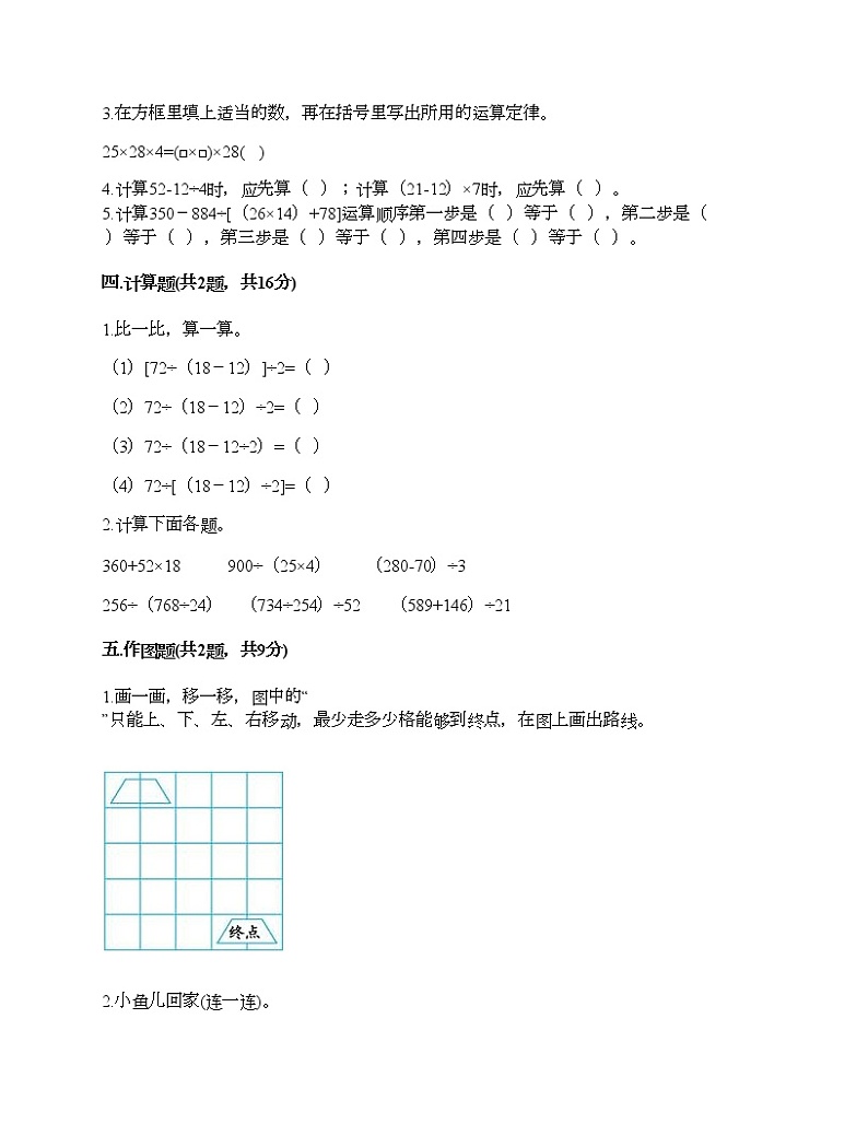 四年级下册数学试题-期末测试卷一-人教版（含答案）第2页