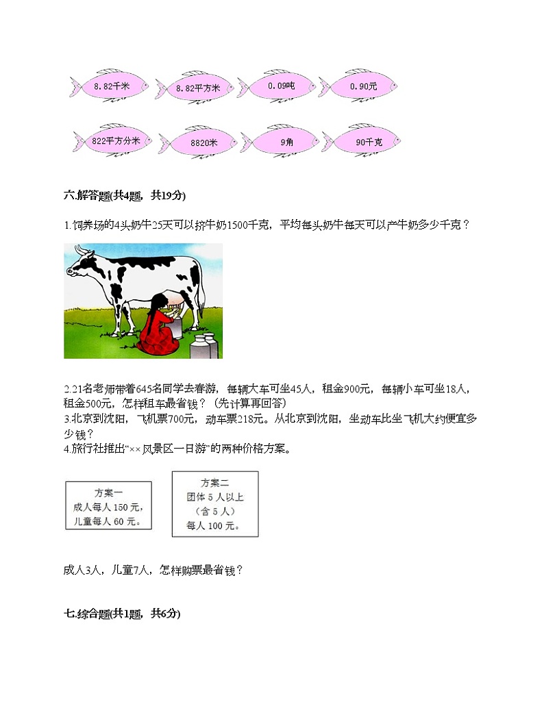 四年级下册数学试题-期末测试卷一-人教版（含答案）第3页