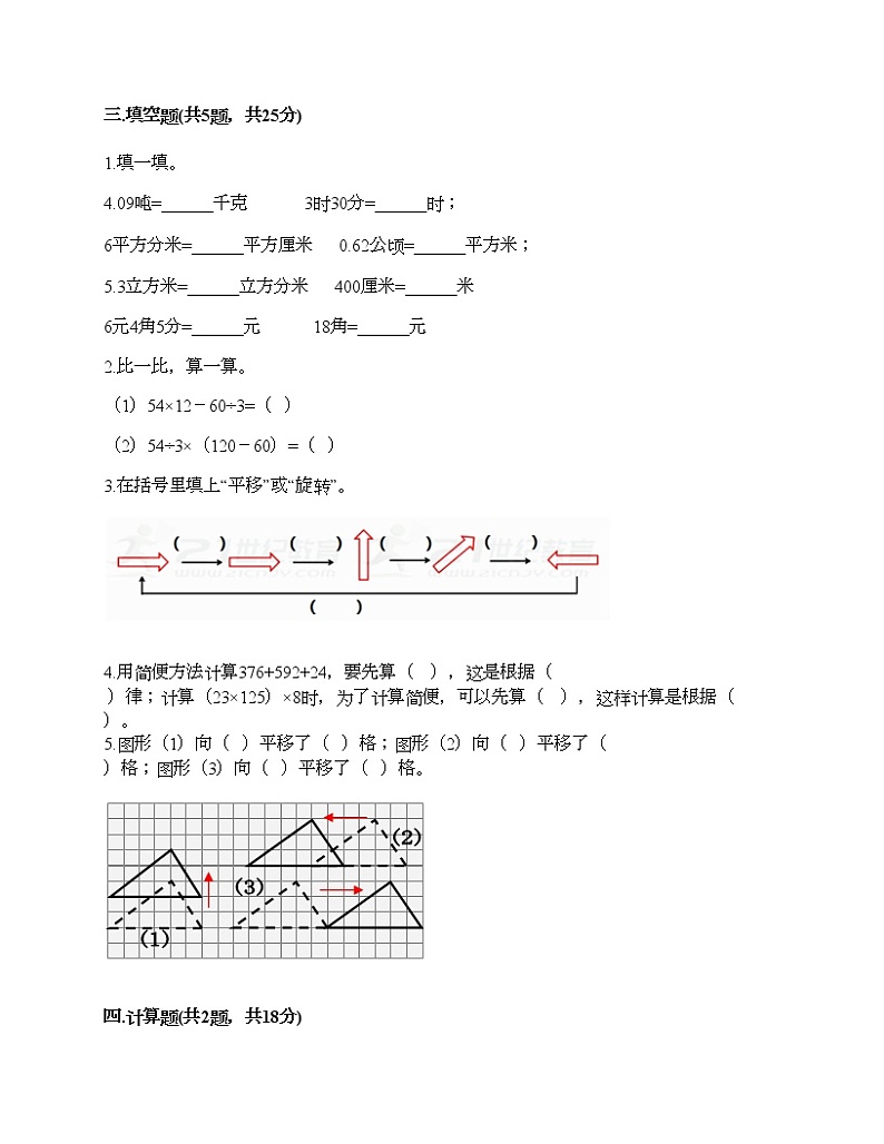 四年级下册数学试题-期末测试卷三-人教版（含答案）第2页