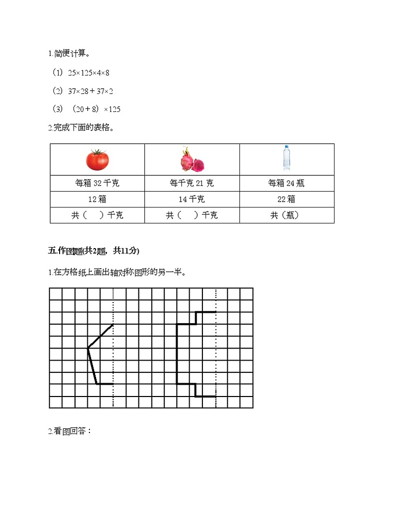 四年级下册数学试题-期末测试卷三-人教版（含答案）第3页