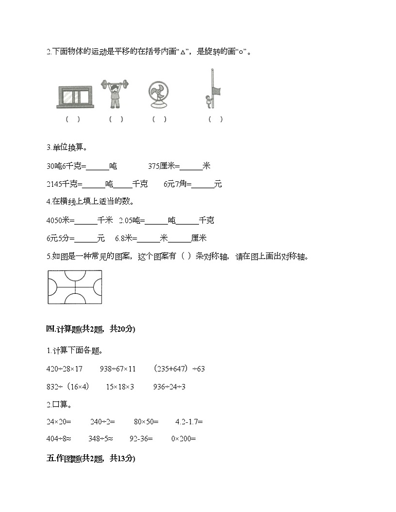 四年级下册数学试题-期末测试卷四-人教版（含答案）第2页