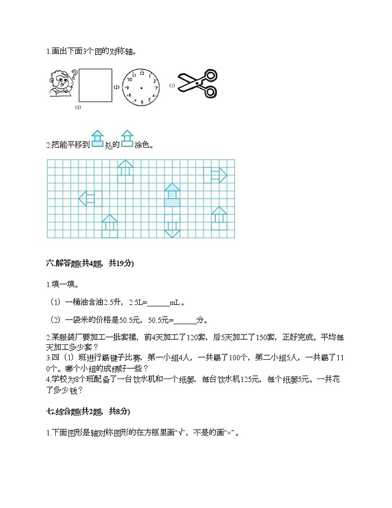 四年级下册数学试题-期末测试卷四-人教版（含答案）第3页
