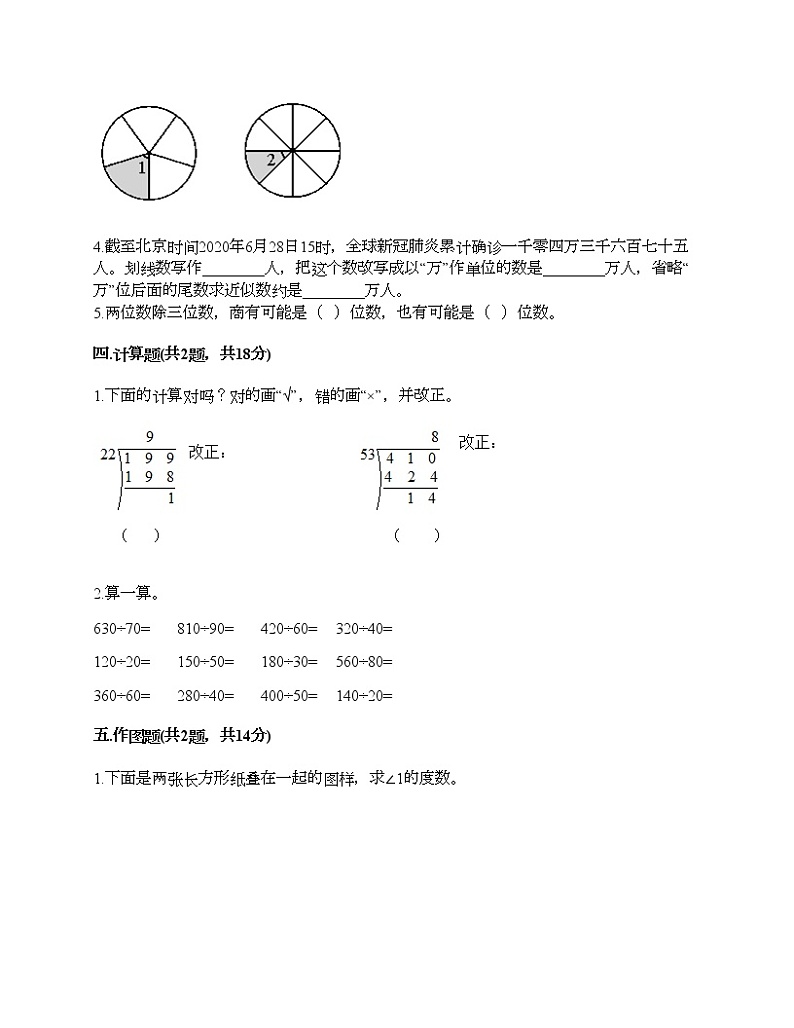 四年级上册数学试题-期末测试卷七-人教版（含答案）第2页