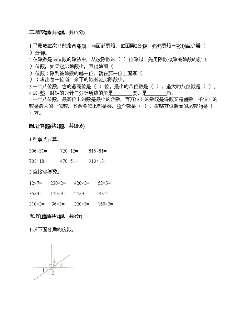 四年级上册数学试题-期末测试卷八-人教版（含答案）第2页