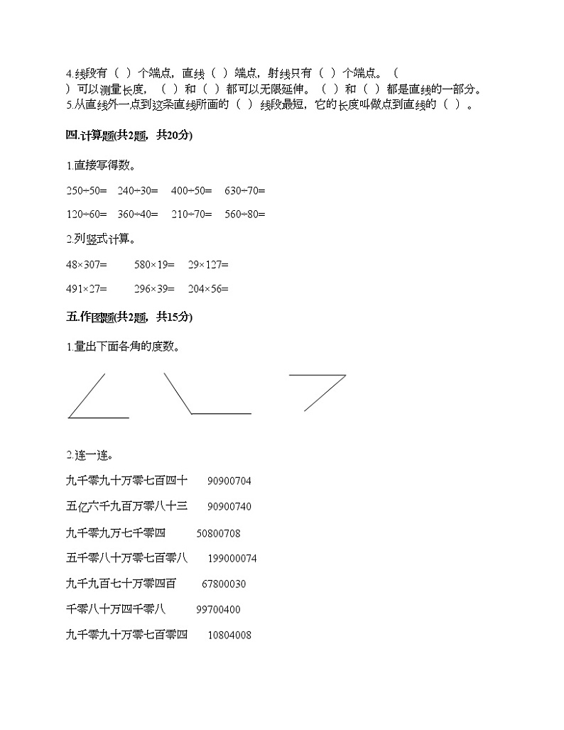 四年级上册数学试题-期末测试卷一-人教版（含答案）02