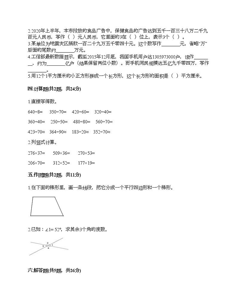 四年级上册数学试题-期末测试卷二-人教版（含答案）第2页