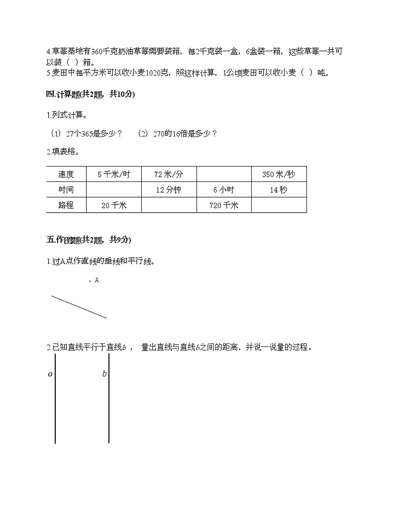 四年级上册数学试题-期末测试卷三-人教版（含答案）02