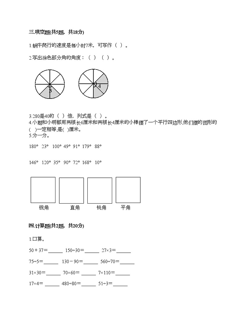 四年级上册数学试题-期末测试卷五-人教版（含答案）第2页