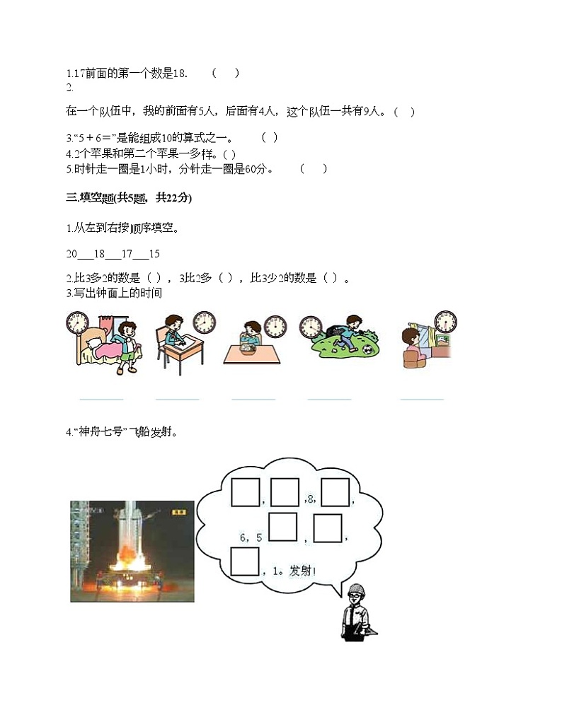一年级上册数学试题-期末测试卷五-人教版（含答案）02