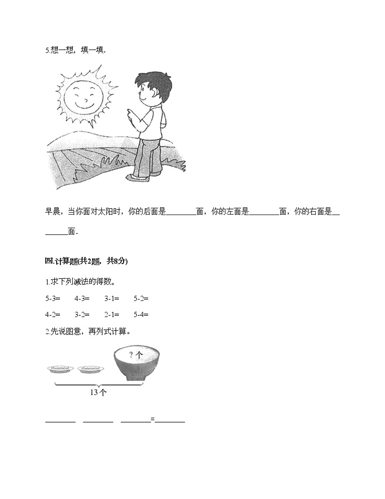 一年级上册数学试题-期末测试卷五-人教版（含答案）03