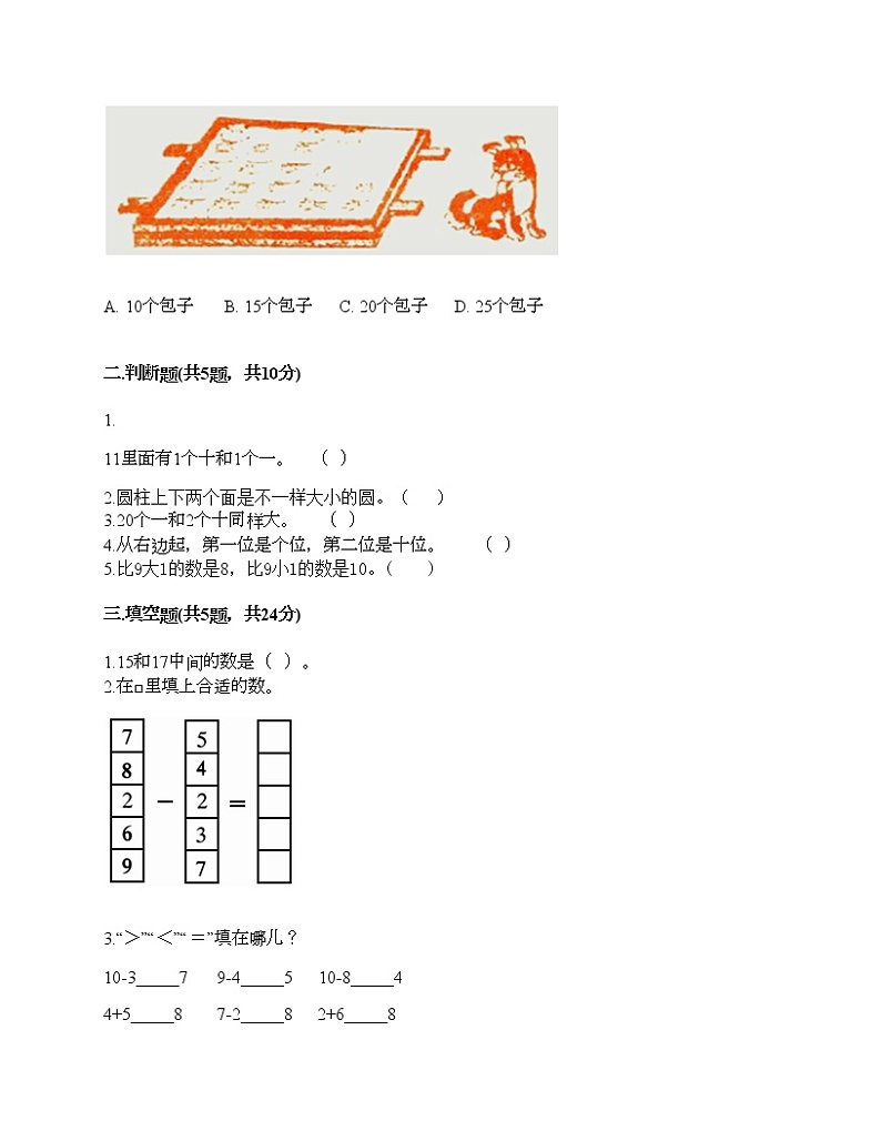 一年级上册数学试题-期末测试卷四-人教版（含答案）第2页