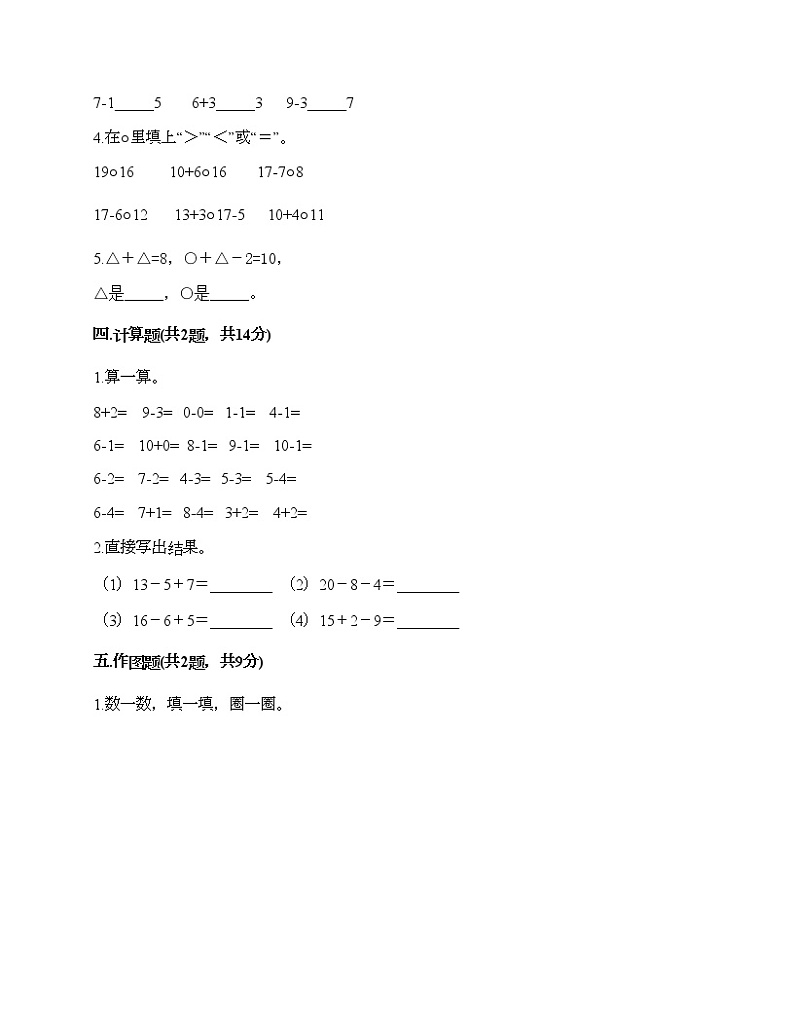 一年级上册数学试题-期末测试卷四-人教版（含答案）第3页