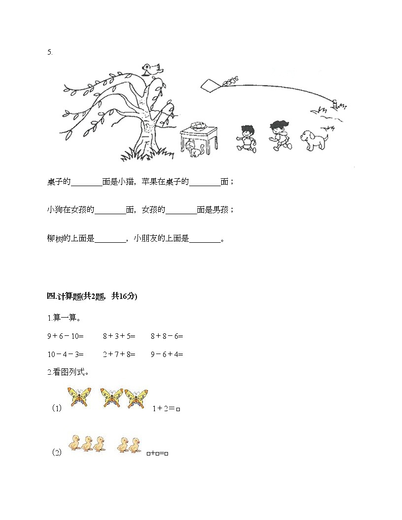 一年级上册数学试题-期末测试卷一-人教版（含答案）第3页