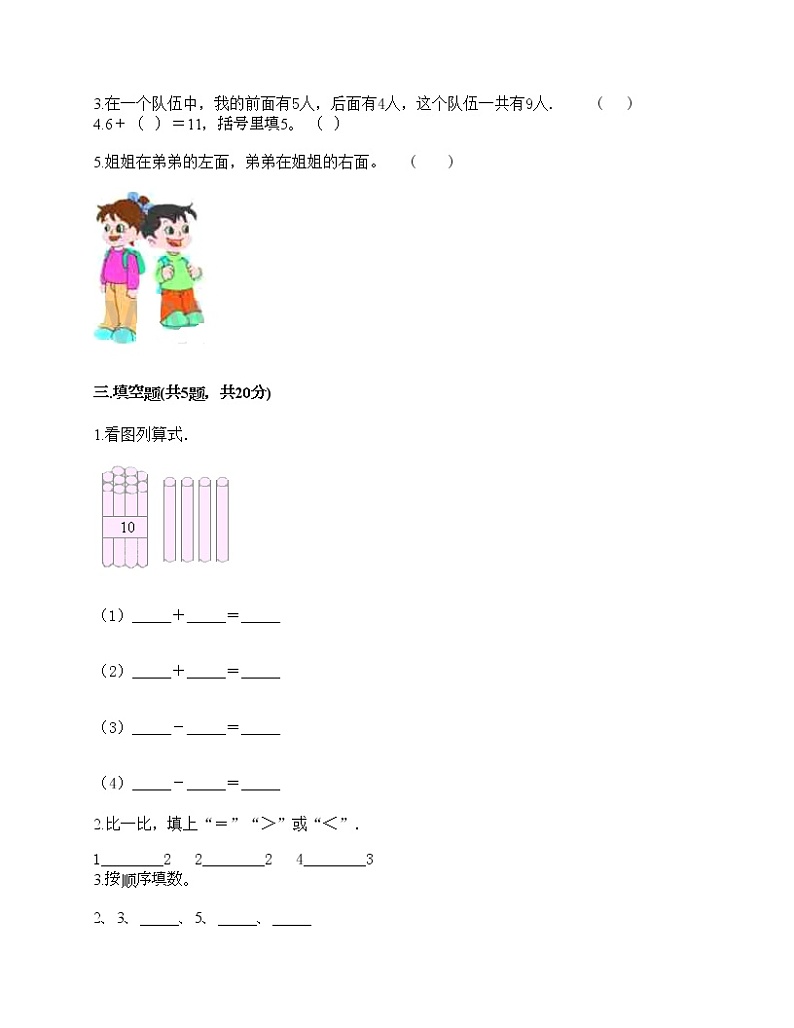 一年级上册数学试题-期末测试卷十-人教版（含答案）第2页