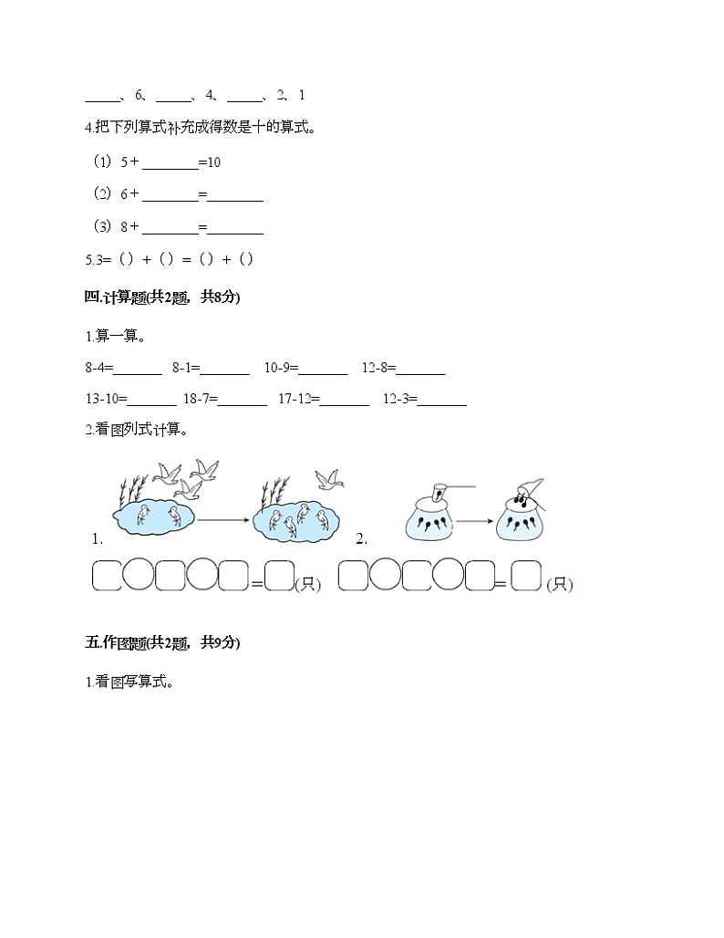 一年级上册数学试题-期末测试卷十-人教版（含答案）第3页