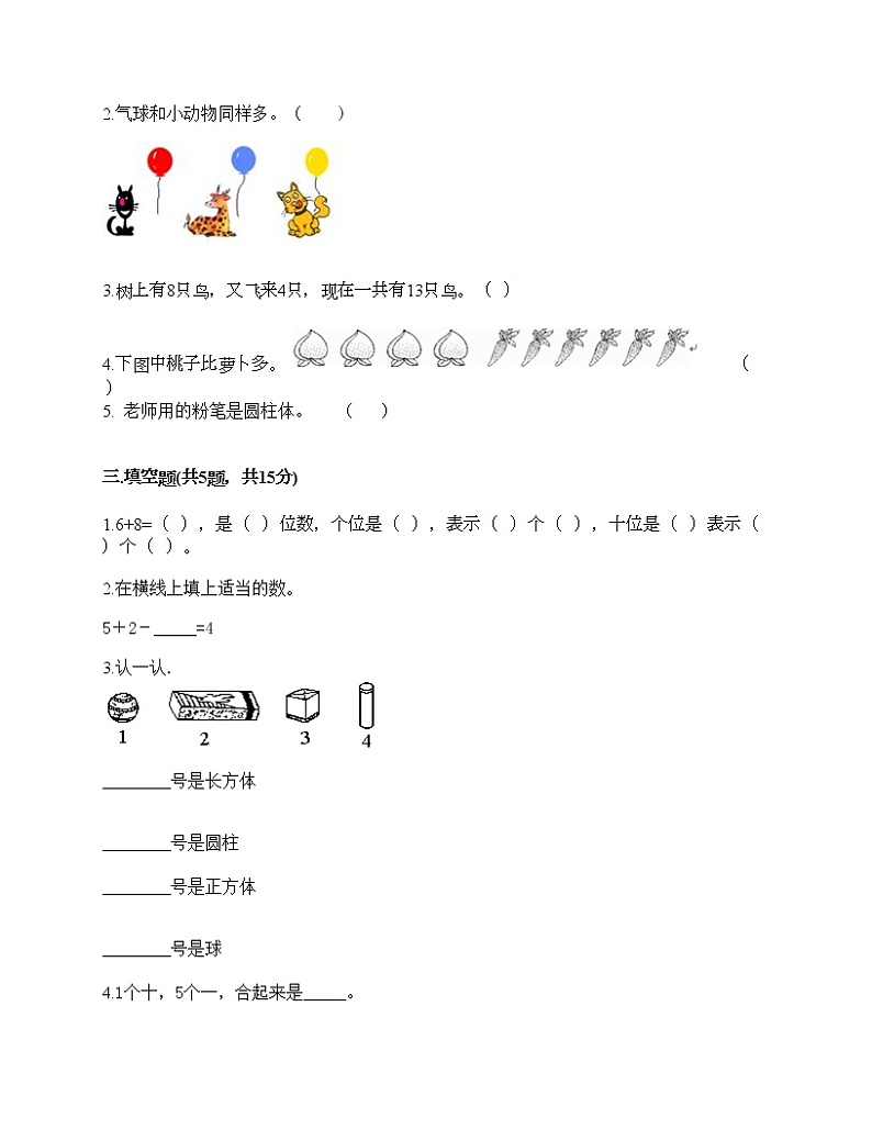 一年级上册数学试题-期末测试卷六-人教版（含答案）第2页