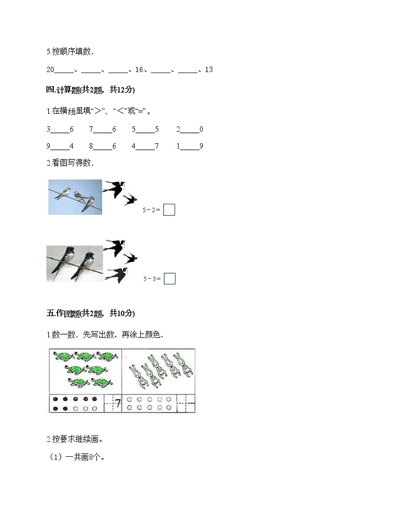 一年级上册数学试题-期末测试卷六-人教版（含答案）第3页