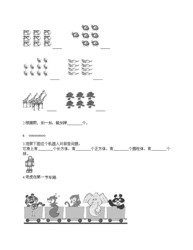 一年级上册数学试题-期末测试卷九-人教版（含答案）第2页