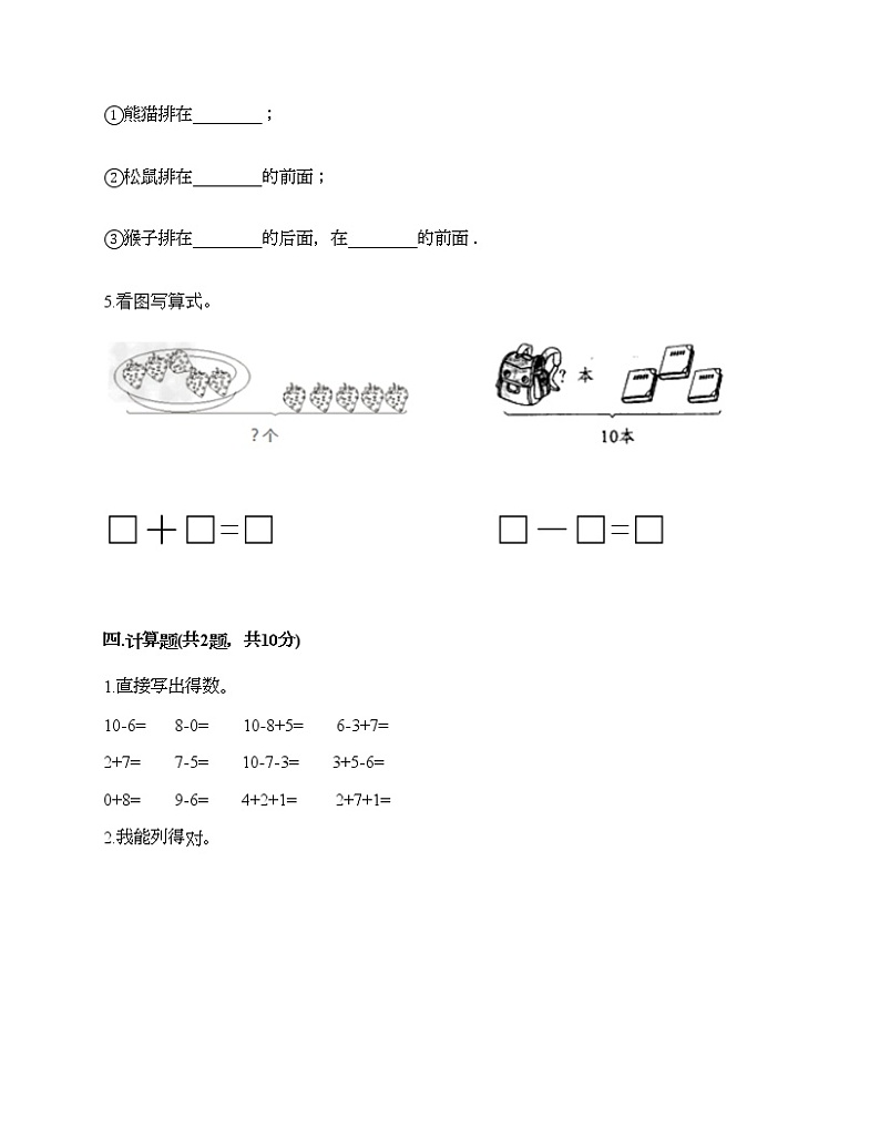 一年级上册数学试题-期末测试卷九-人教版（含答案）第3页