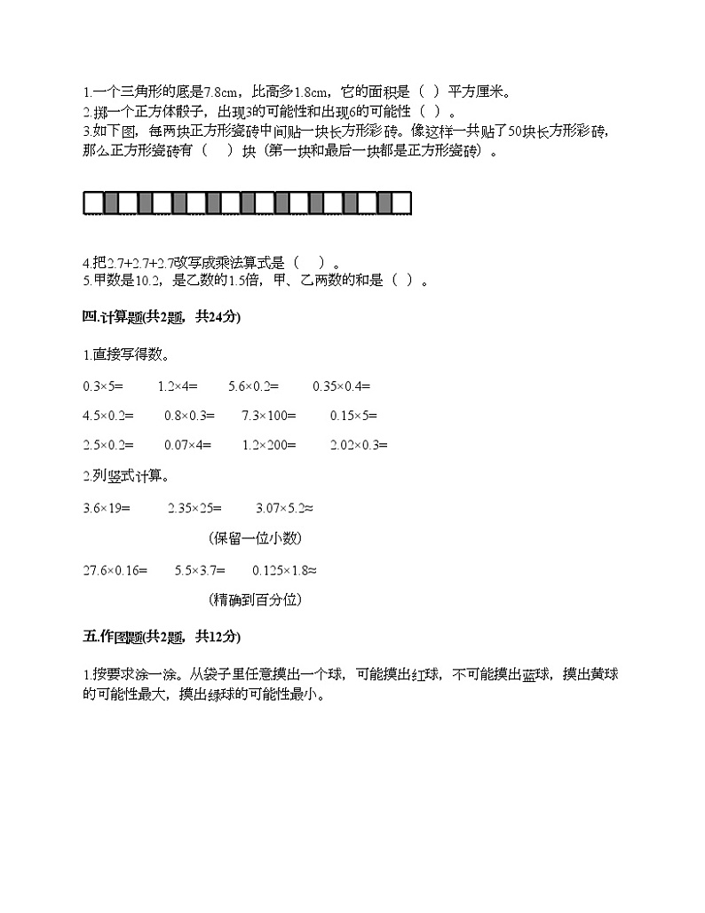 五年级上册数学试题-期末测试卷一-人教版（含答案）第2页