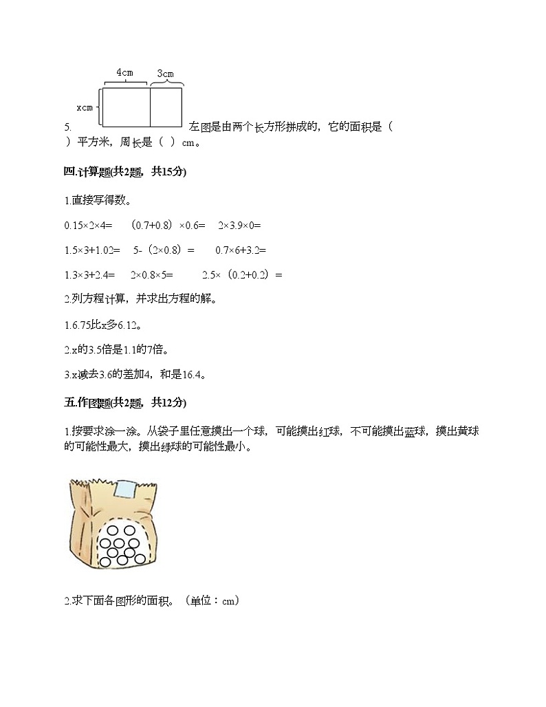 五年级上册数学试题-期末测试卷二-人教版（含答案）第2页
