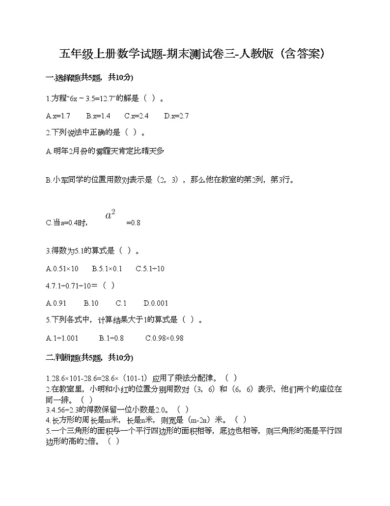 五年级上册数学试题-期末测试卷三-人教版（含答案）第1页