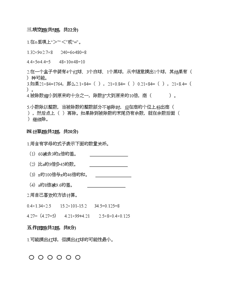 五年级上册数学试题-期末测试卷三-人教版（含答案）第2页