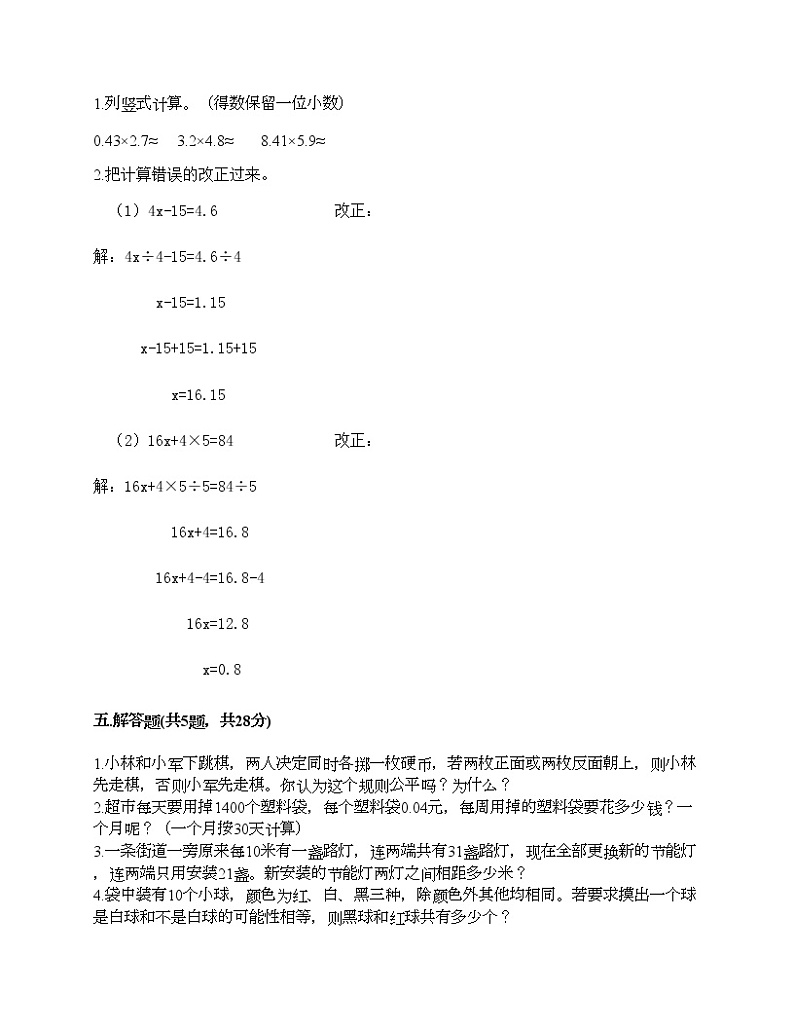 五年级上册数学试题-期末测试卷十-人教版（含答案）第2页