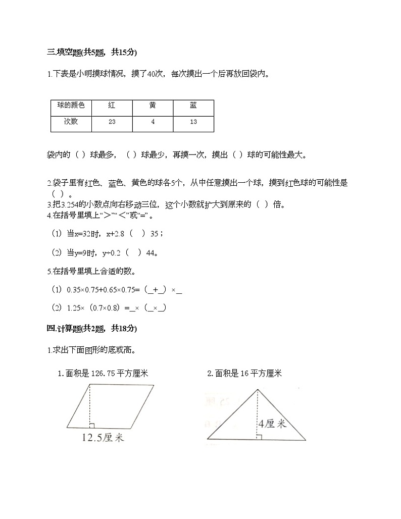 五年级上册数学试题-期末测试卷-人教版（含答案）第2页
