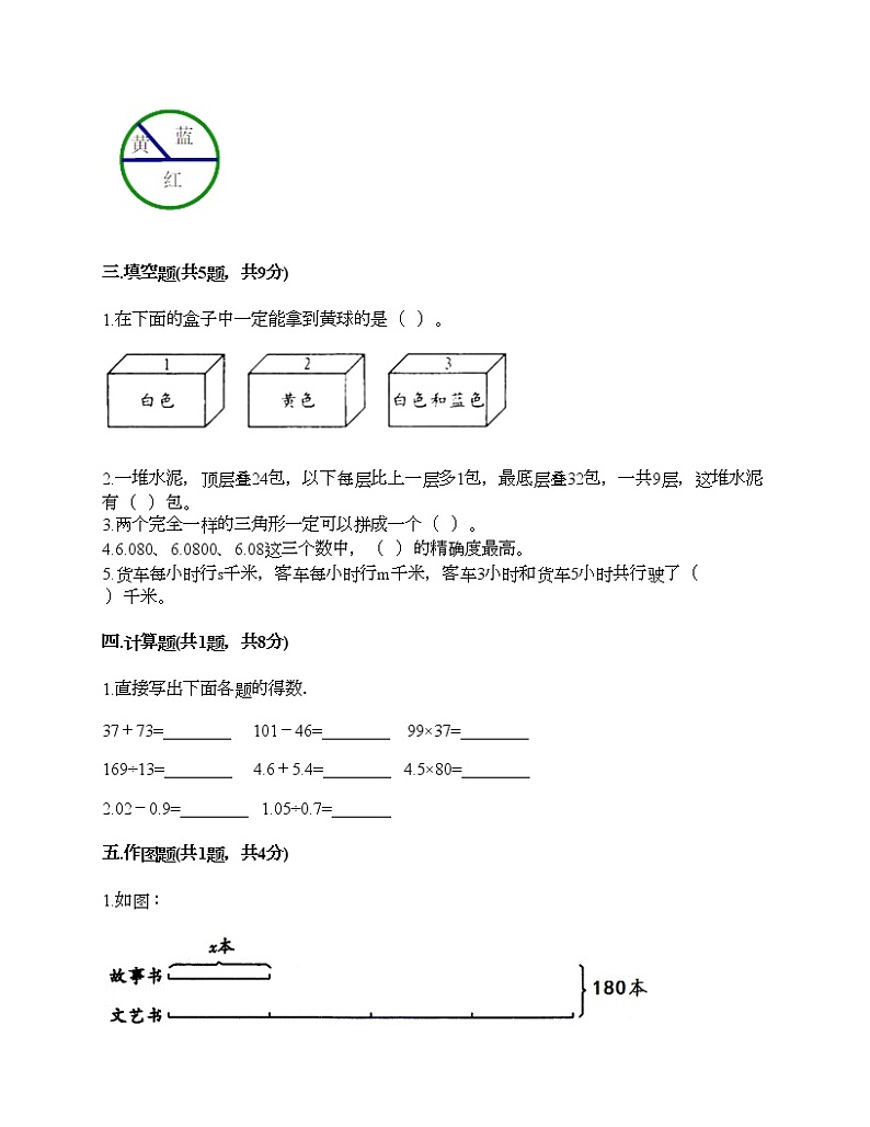 五年级上册数学试题-期末测试卷7-人教版（含答案）02