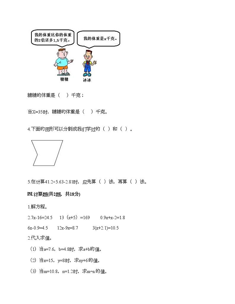 五年级上册数学试题-期末测试卷3-人教版（含答案）02