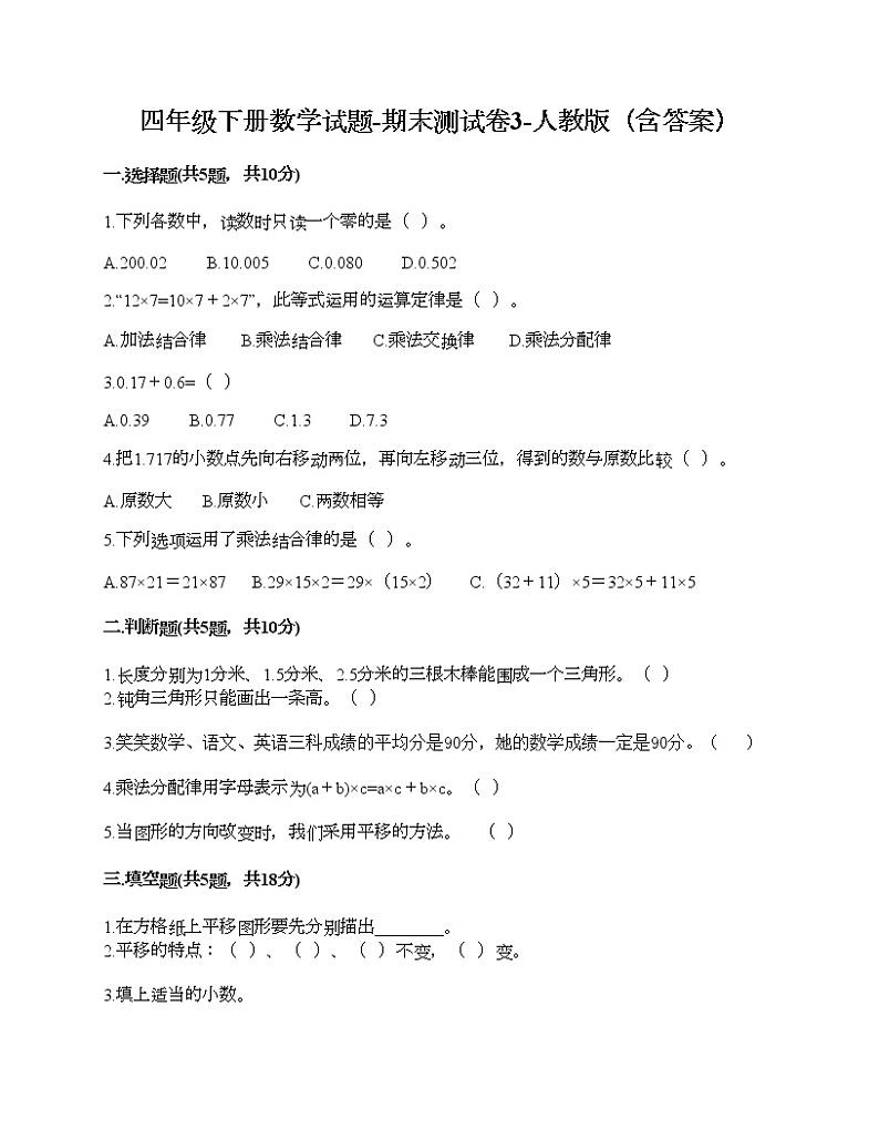 四年级下册数学试题-期末测试卷3-人教版（含答案）01