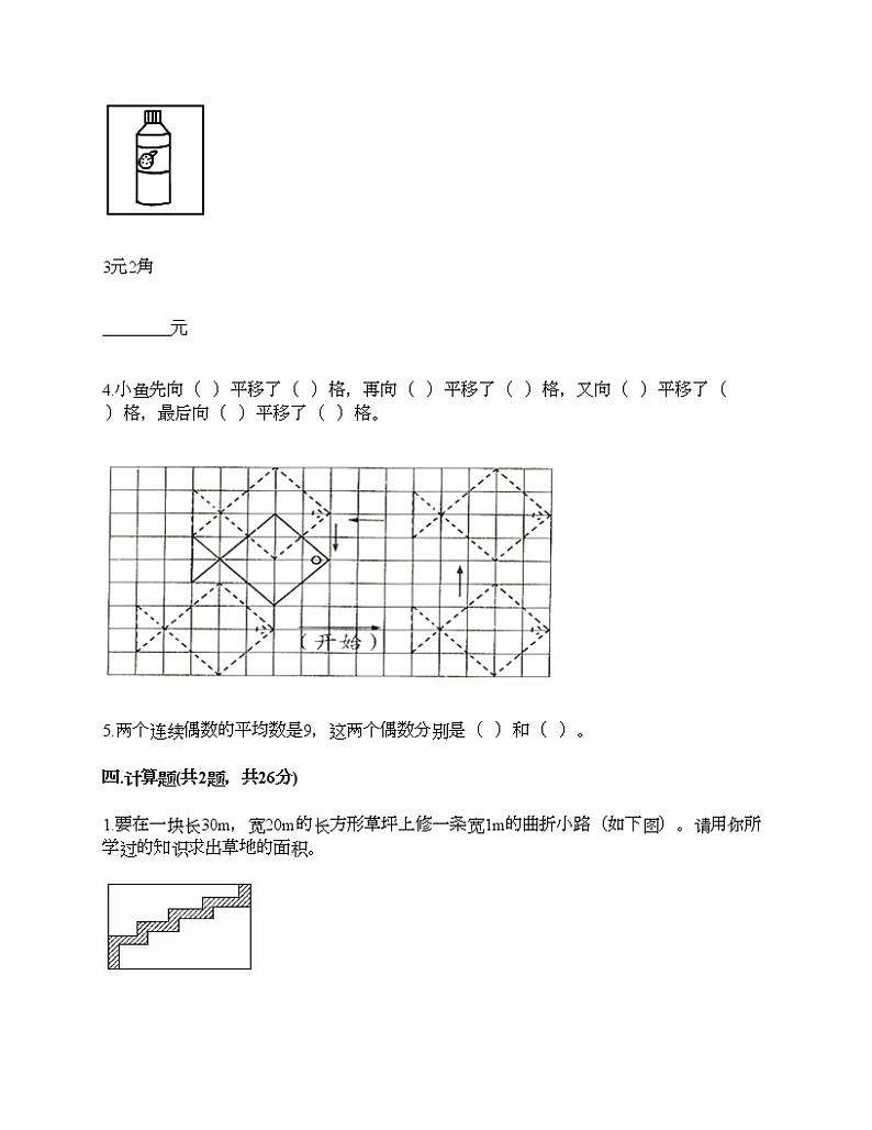 四年级下册数学试题-期末测试卷3-人教版（含答案）02