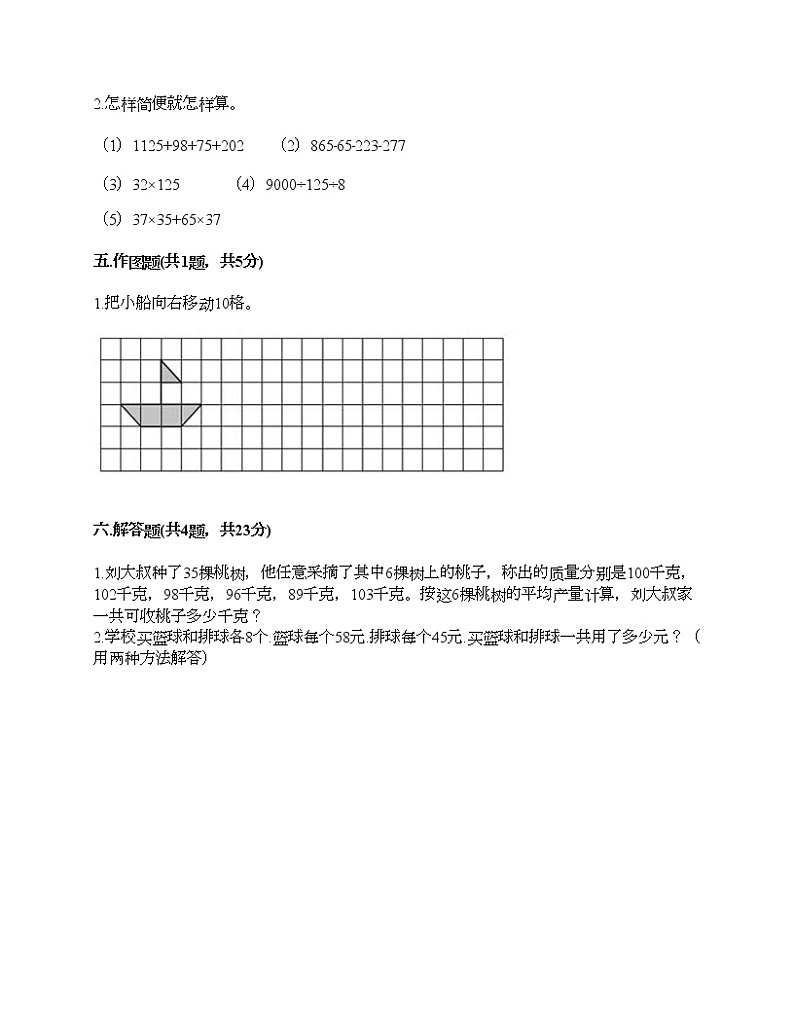 四年级下册数学试题-期末测试卷3-人教版（含答案）03