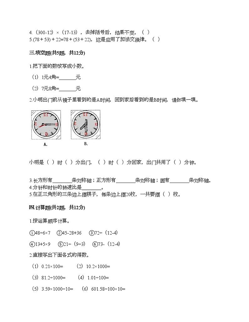 四年级下册数学试题-期末测试卷1-人教版（含答案）02