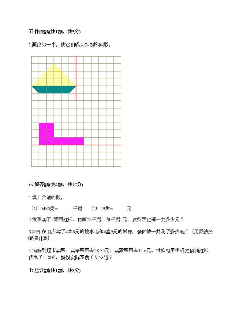 四年级下册数学试题-期末测试卷1-人教版（含答案）03