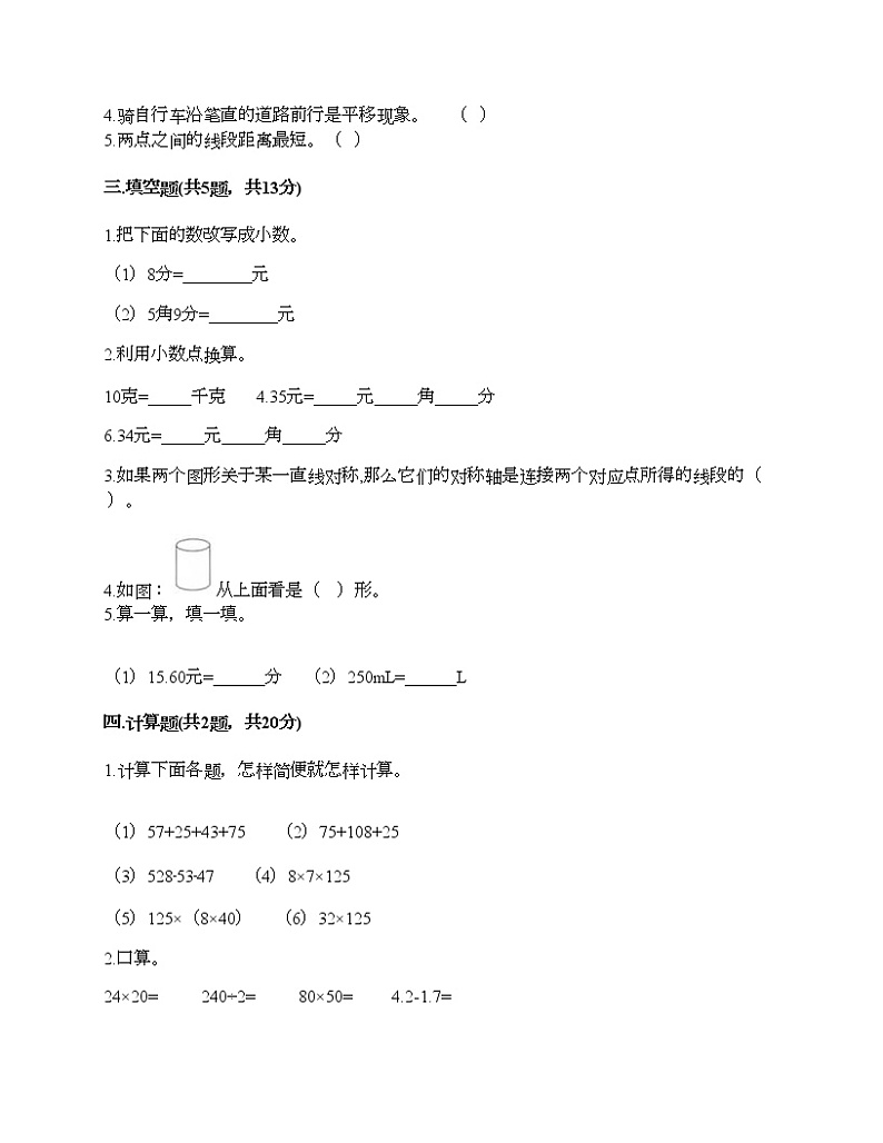 四年级下册数学试题-期末测试卷-人教版（含答案）第2页