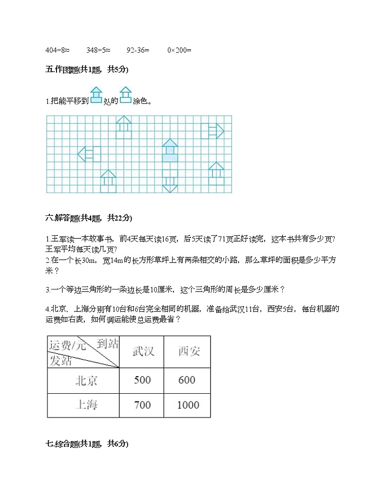 四年级下册数学试题-期末测试卷-人教版（含答案）第3页
