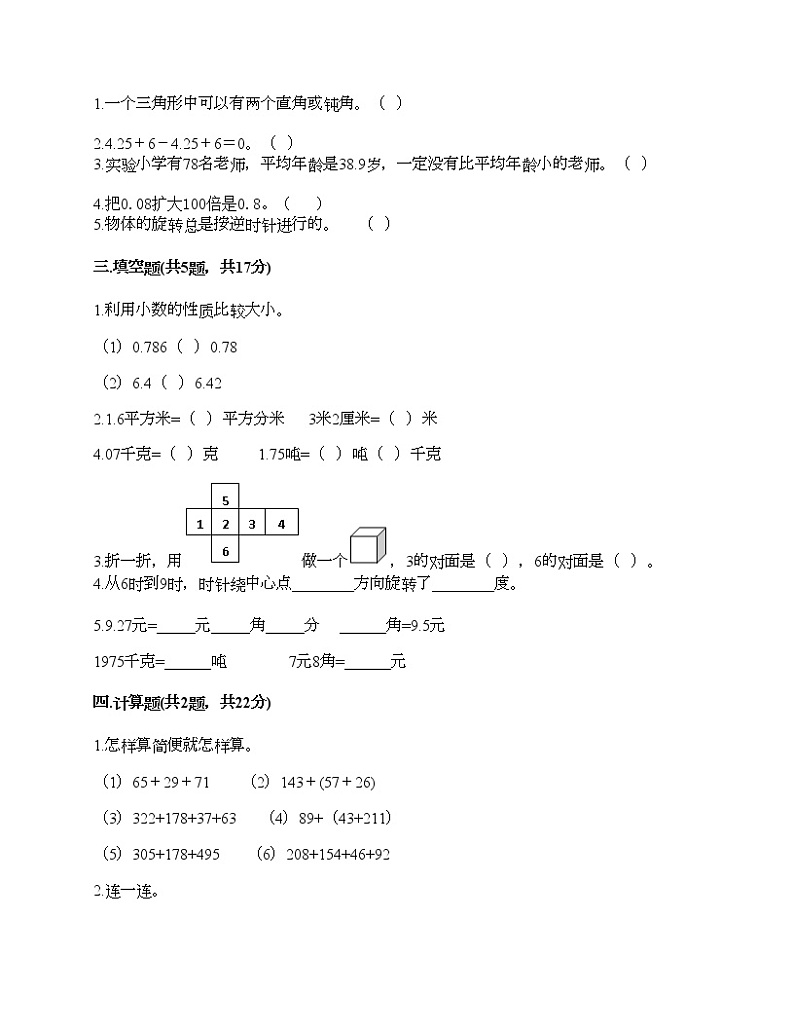 四年级下册数学试题-期末测试卷4-人教版（含答案）02